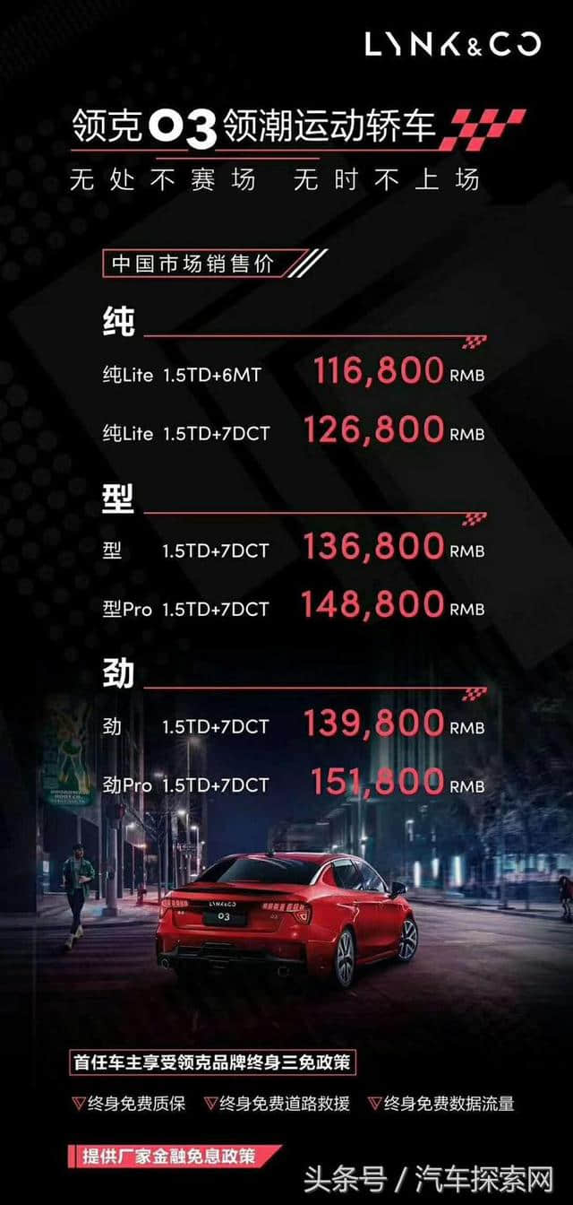 领克03日本富士赛道火线上市 售价为11.68万～15.18万