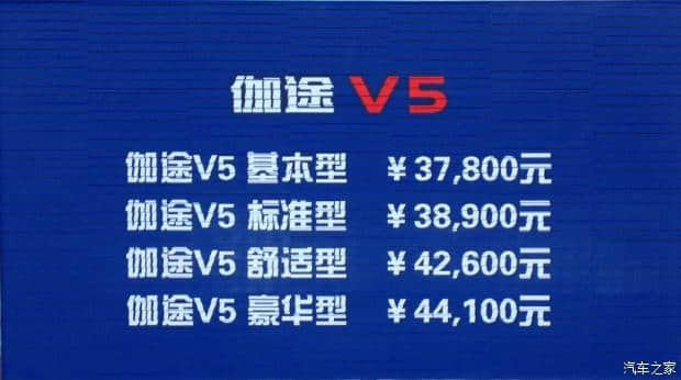 售3.78-4.41万元 福田伽途V5正式上市