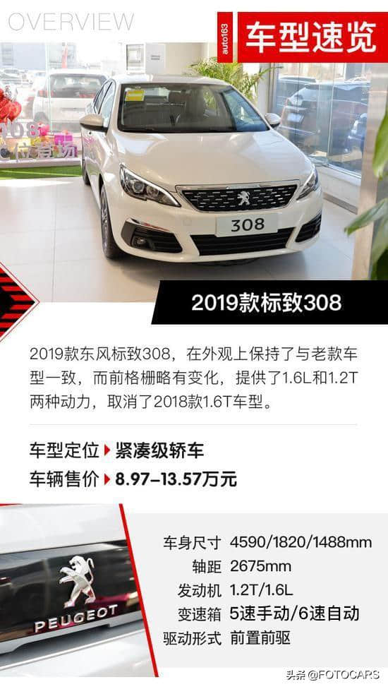 实拍\\2019款标致308 1.6L顶配：配置升级价格不变 吃力不讨好？