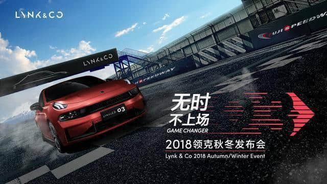 中国车企历史性的突破！领克03将在日本富士赛道上市