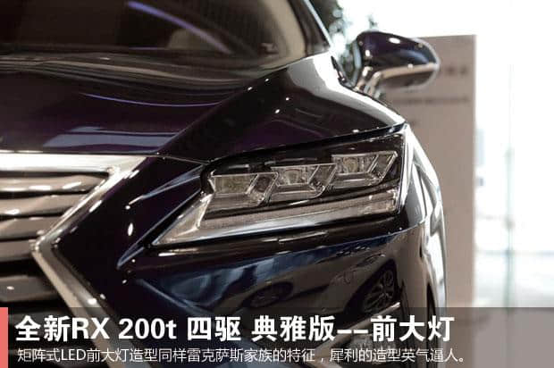 首选200t两驱精英版 雷克萨斯全新RX购车手册