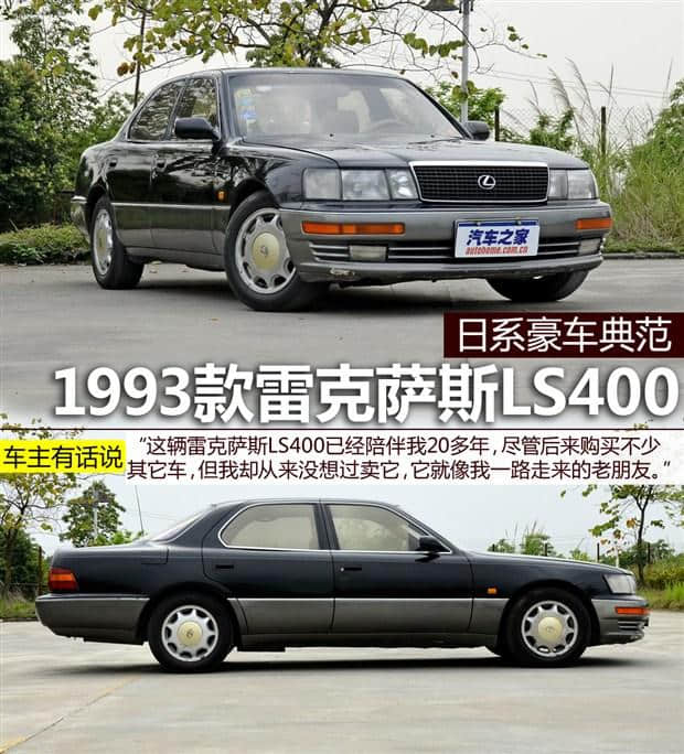 日系豪车典范 实拍1993款雷克萨斯LS400
