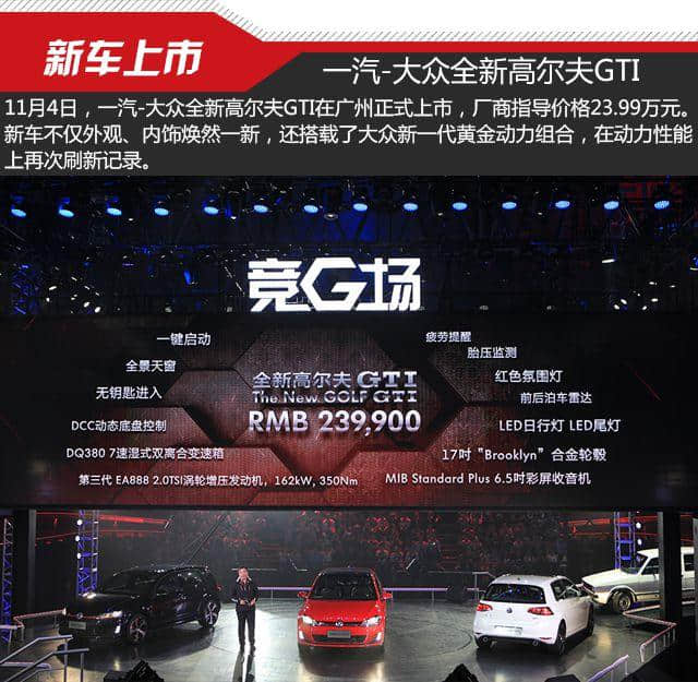 全新高尔夫GTI正式上市 指导价23.99万元