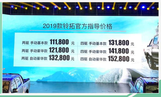 升级加深乘用化 江西五十铃新款铃拓售11.18万起