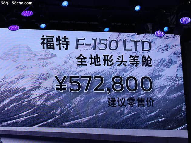 福特F-150 LTD 全地形头等舱售57.28万