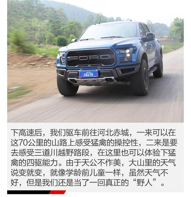 疯狂的大男孩 试驾2019款福特F-150猛禽