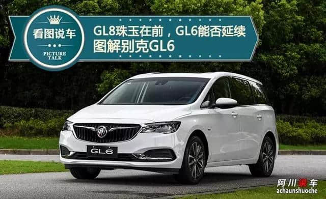 别克GL8火在商务，即将上市的GL6是个什么角色？