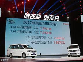 2017款菱智M3L汽车报价6.49万 携菱智V3配置变化