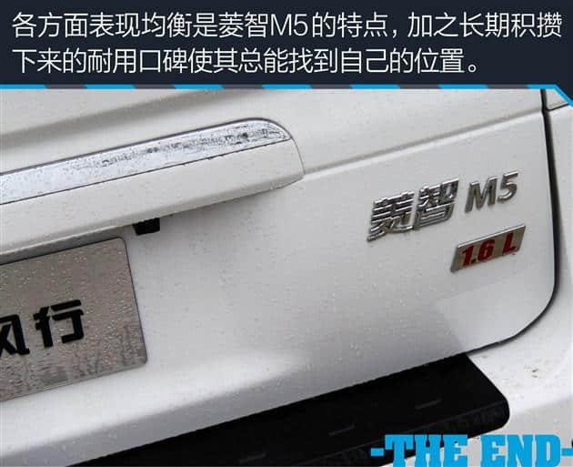 商务接待低成本方案 试驾东风风行菱智M5