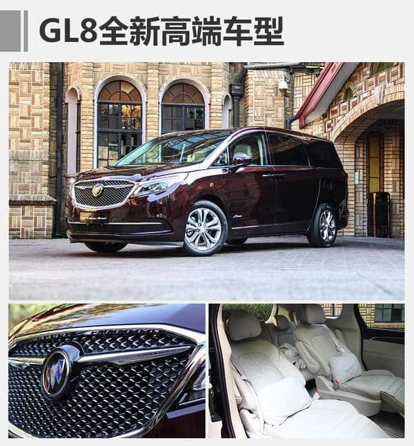 别克全新GL8正式上市 售价28.99-44.99万