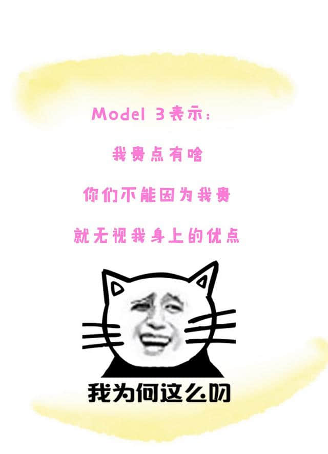 特斯拉家族的戏精——Model 3正式开挂，这下牛逼了！