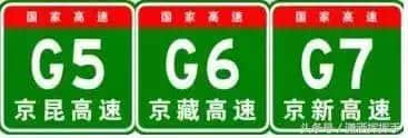 中国部分高速公路编号：自驾游必备，快来看看