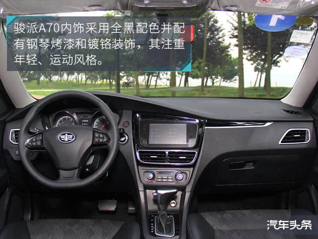 向着年轻化迈进，天津一汽骏派A70上市6.48万起