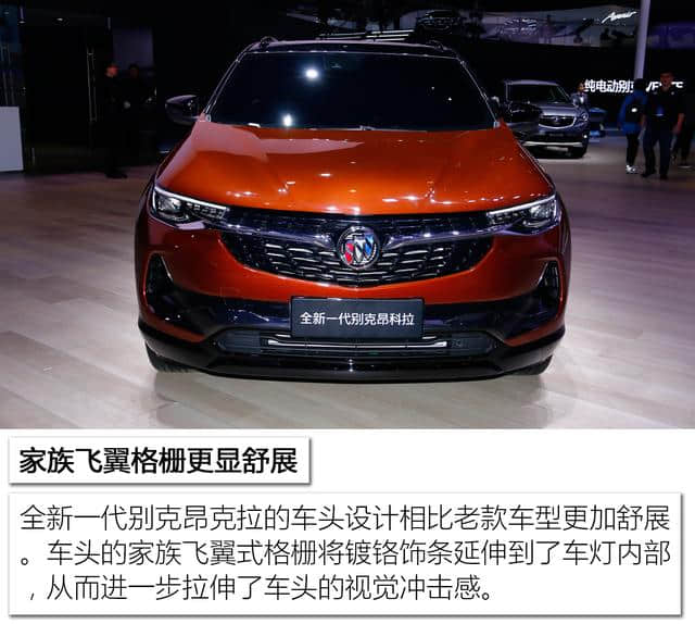小型SUV鼻祖的进化 2019上海车展解码：全新别克昂科拉