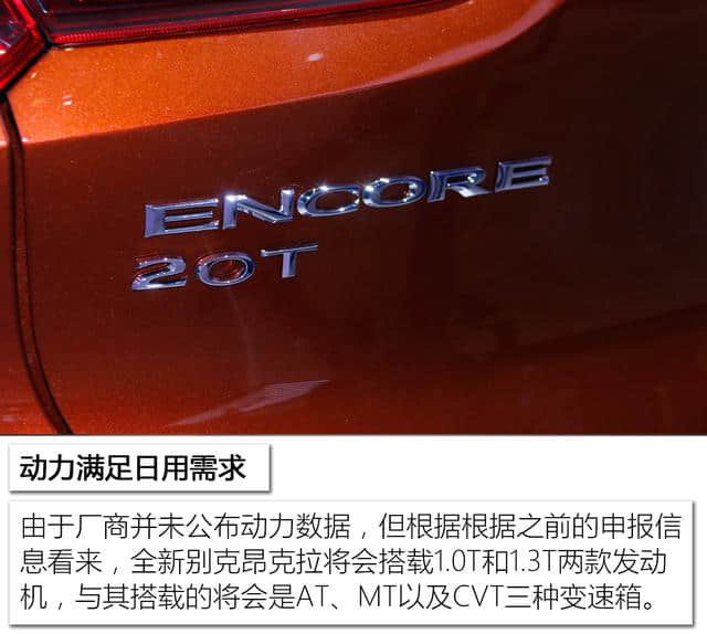 小型SUV鼻祖的进化 2019上海车展解码：全新别克昂科拉
