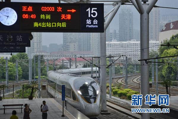 京津城际铁路实施新运行图 北京到天津仅需30分钟