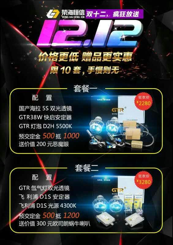 现代名图！升级双十二优惠套餐GTR双光透镜+GTR灯泡安定