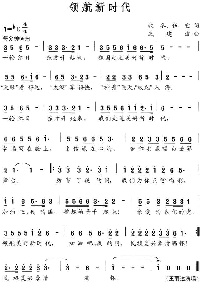 “听见中国听见你”｜王丽达演唱《领航新时代》歌颂中国梦