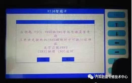 「水淹车」中华H530更换智能控制盒同步国匹匹配方法！