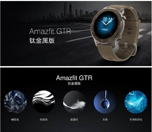 华米科技发布Amazfit全新系列，灵感来源于日产GTR跑车
