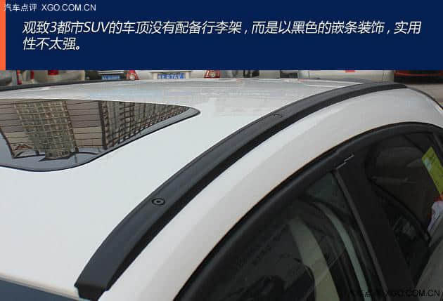 城市享乐型动派 郑州实拍观致3都市SUV
