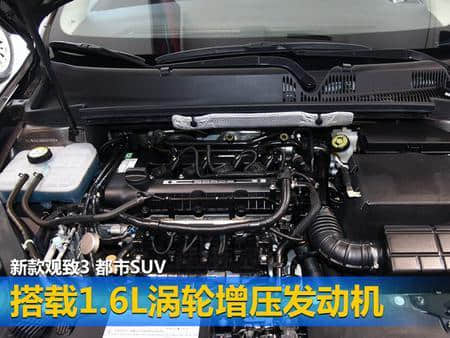 观致3都市SUV将推新款车型 尺寸大幅加长