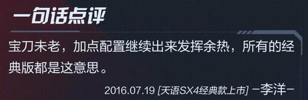 铃木天语SX4经典款上市 售7.98万-8.98万