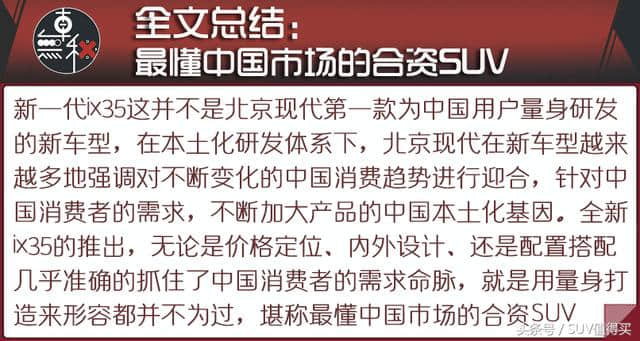 打破合资SUV价格壁垒，北京现代新一代ix35值不值得你买？