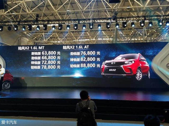 陆风X2正式上市 全新小型SUV