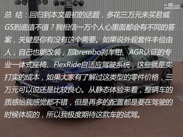 你愿意为这三万元买单？实拍别克君威GS