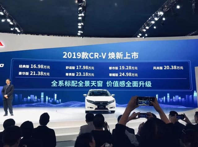 2019款本田CR-V售16.98万起 混动版增四驱
