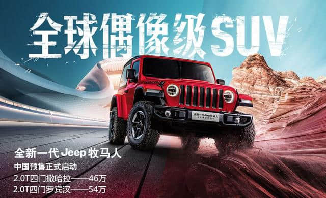 Jeep新一代牧马人公布预售价，这个价格贵了！它到底凭啥？