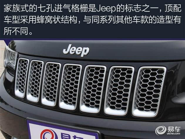 2016款Jeep大切诺基图解 大块头的小改变