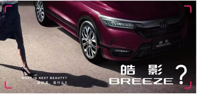 命名为皓影，广本全新SUV中文正式发布，注定又要排队购车了