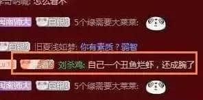 爆料！熊猫TV主播内战，刘杀鸡辱骂图图，各大主播站队怒怼！