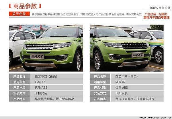 全新SUV陆风X7报价及图片 配置曝光13.5万起售