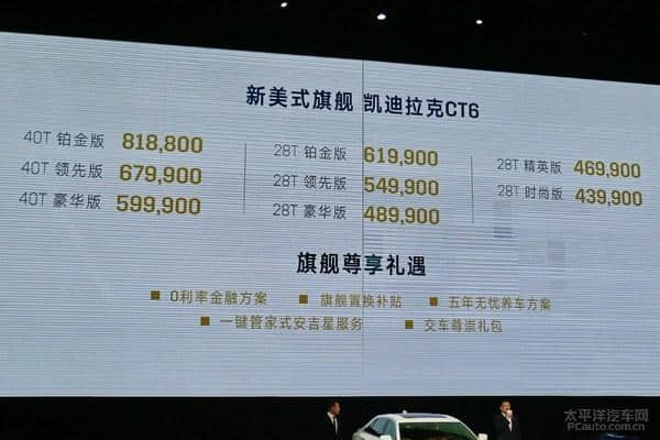 上汽通用凯迪拉克CT6售价43.99-81.88万