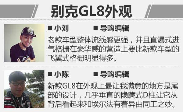 外观内饰更加时尚 上汽通用别克GL8新老对比