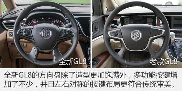 外观内饰更加时尚 上汽通用别克GL8新老对比