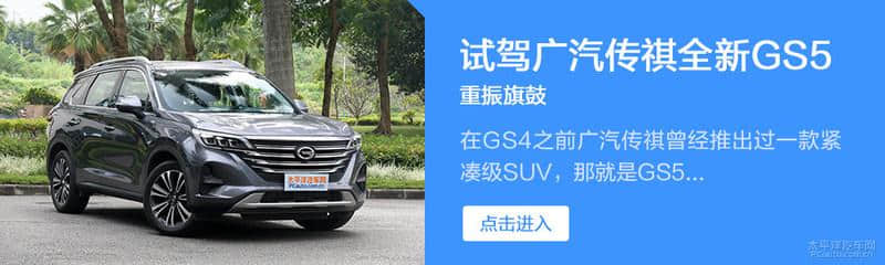 推荐235T自动豪华版 广汽传祺GS5买哪款