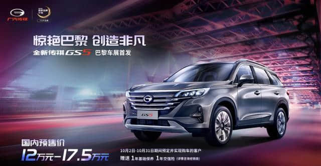 广汽传祺GS5-2018中国自主品牌SUV市场的最佳诠释