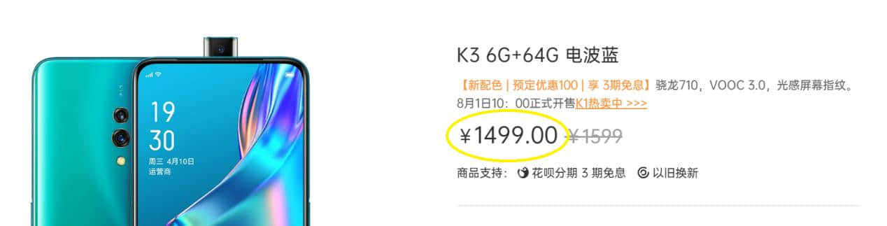OPPO K3电波蓝新款起售，配色增加 价格直降