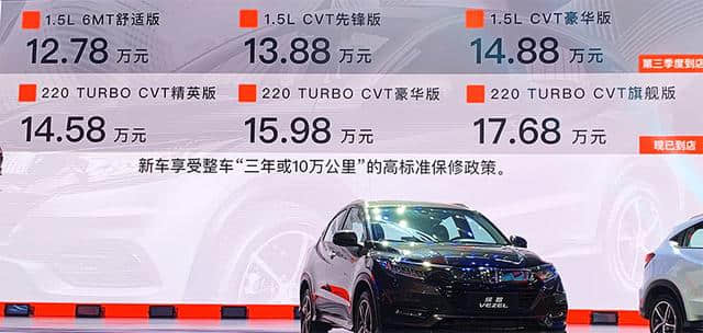 配置升级 换装1.5T发动机 广汽本田新缤智售价12.78万-17.68万元