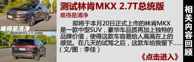 推荐2.0T 四驱尊雅版 林肯MKX购车手册