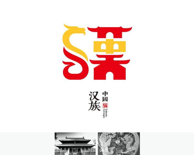 56个民族绝美标志，带你领略中国之美！