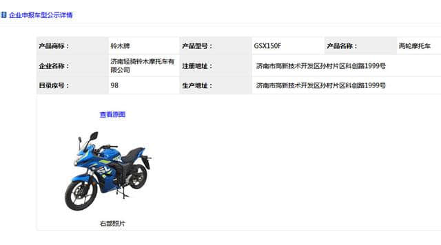 工信部申报 轻骑铃木GSX150F于今年上市