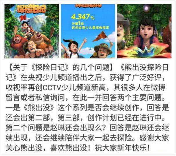 熊出没探险日记官方主创已经确定要出第二部！赵琳的粉丝高兴坏了