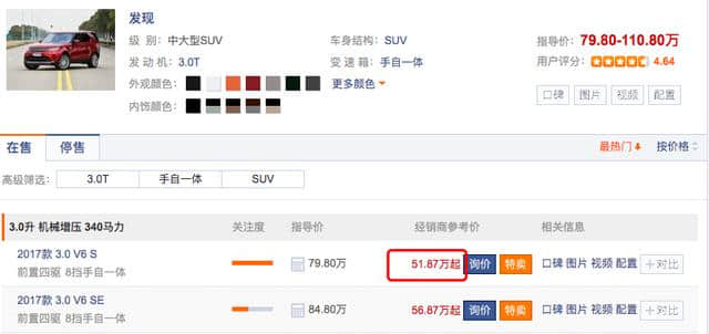 何必等星脉 路虎发现5已经降价到这种程度了 与发现神行同价格