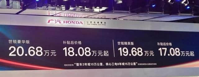 17.08万元起成就合资汽车新高度，广汽本田世锐PHEV正式上市