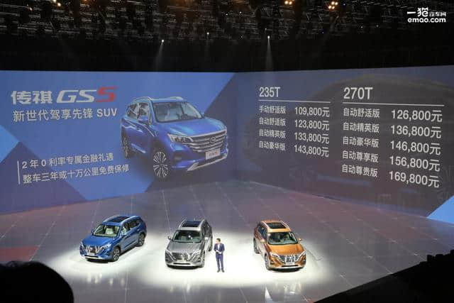 品牌首款SUV迎换代 广汽全新传祺GS5上市售10.98-16.98万